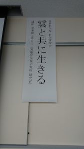 科学講演会「雲と共に生きる」